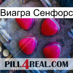 Виагра Сенфорс 13